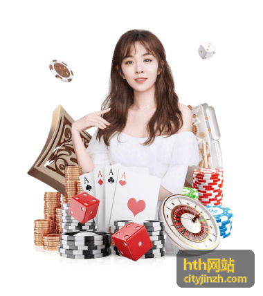 hth网站玩法攻略